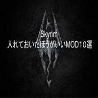 Skyrim 馬車が荒ぶる 地上で泳ぐバグを改善する方法 ぜとらぼ